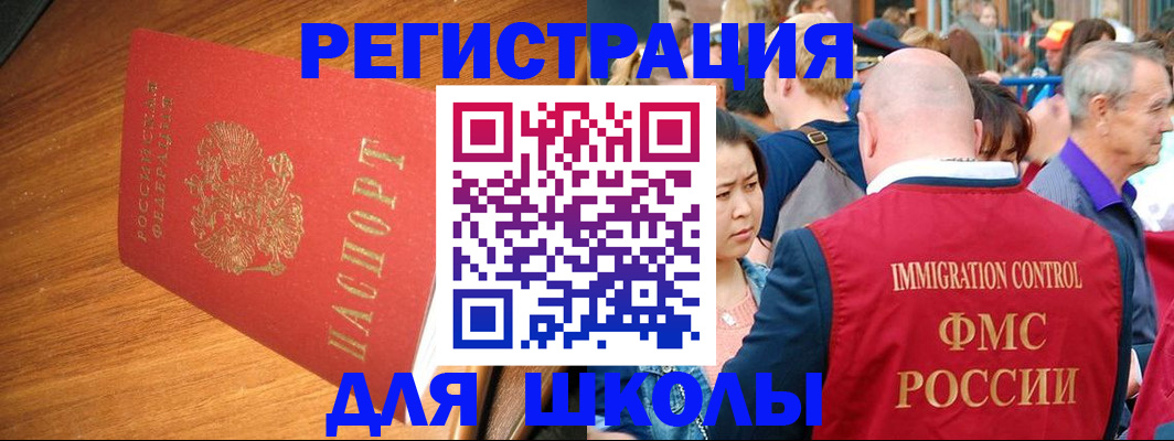 регистрация для школы в Коммунаре